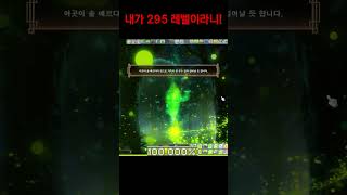 내가 295레벨이라니! #메이플스토리 #윈브