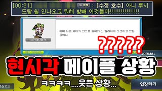 [한자] 현 시각 메이플스토리 보스에 사람이 많아서 못…