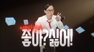 [메이플] 메벤창섭 - 좋아? 싫어!