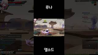 [엘소드/Elsword KR] 지렁이도 밟으면 꿈틀한다…