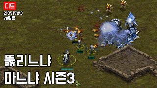 뚫리느냐 마느냐 시즌3, 210717#3 vs된장 [아…