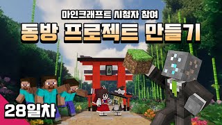 마인크래프트 시청자 참여 [동방 프로젝트 환상향 만들기] 28일차 Minecraft Touhou Project Mod