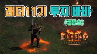 &quot;나는 똥손입니다&quot; 잠 못잤다,투지 …