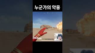 누군가의 악몽 #살루트  #배틀그라운드