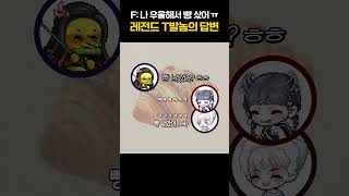 빵 남았어?ㅎㅎ [팡이요,  메이플스토리, shorts]