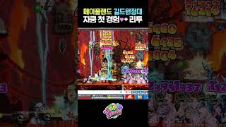 메이플랜드 자쿰 첫 경험♥