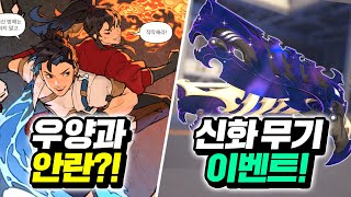 물을 다루는 우양과 불을 다루는 안란이라고?!