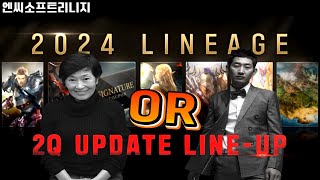 2Q 업데이트 라인업! 리니지리마스터