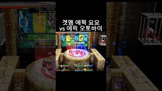 에픽 요요와 오토바이ㅋㅋㅋ #겟앰 #겟앰프드 #겟앰피키…