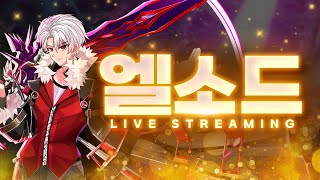 [Elsword KR/엘소드] 오랜만? 인가?