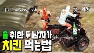 랜듀님 혹시 술취했어요 저둔데ㅋㅋㅋㅋ 배틀그라운드