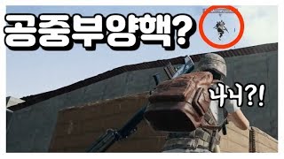부트캠프 2창고 핵급 꿀자리 올라가서 꿀빨기  배틀그라…