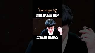 리니지m 전섭 지존을 향해 말도 안 되는 러쉬를 감행..
