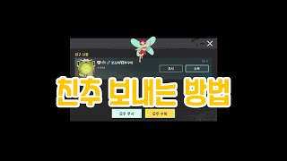 메트로로얄 | 친추 보내는 방법 | 배틀그라운드 모바일