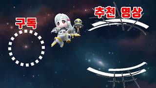 메이플스토리2 꼬냑e 유튜브 엔딩 영상  우주