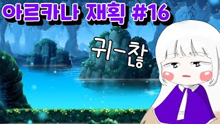[쪼꼬앙] 재획이 귀찮아졌어.....................( 메이플스토리 무자본 바이퍼 광부 아르카나 16편 )
