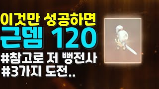 [리니지m] 오늘 근뎀 120이 될 수 있을까요?? 오…