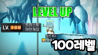 드디어 100레벨 달성했습니다..! [메이플랜드 클레릭…