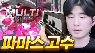 이 정도면 파마스 고수인가요? 【서든어택】