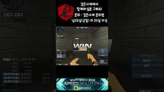 [서든어택] 대충느낌오잖아