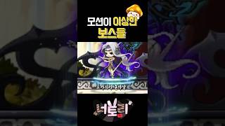 "얘네들  왜 이래요? "[#메이플 /#메이플스토리 ]