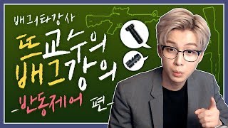 연사반동제어에 대한 모든것 배틀그라운드