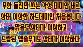 메이플스토리 맑음 20180717 무한 돌진만 쓰는 각…