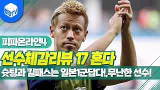 명장의 피파온라인4:FIFA ONLINE4[일본선수체감…