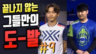 오버워치 리그 웃긴 장면 하이라이트 모음 9 OverWatch