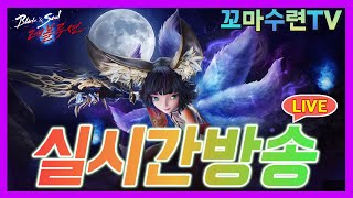 [블소레볼루션] 직업 변경 무엇으로 해야될지 고민되네요…