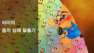 혼잡하다 오버워치 심해 탈출기 75일째