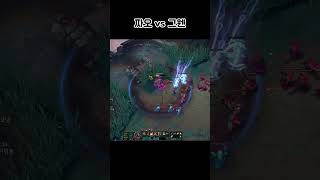 신 짜오 하이라이트 26 #leagueoflegends…