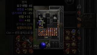 2025 07 09 디아블로2 반지 #디아2 #elde…