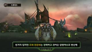 월드 오브 워크래프트:군단 초보자 가이드 2부 - 직업…