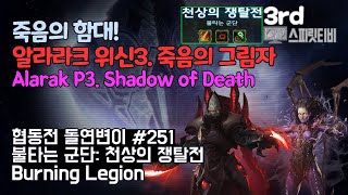 [스타크래프트2] 협동전 돌연변이 #251. 불타는 군…