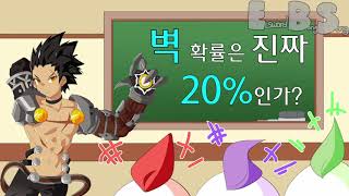 [Elsword / 엘소드] 엘리오스 실험소 - 벽 확…