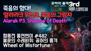 [스타크래프트2] 협동전 돌연변이 # 482 불운의 수…