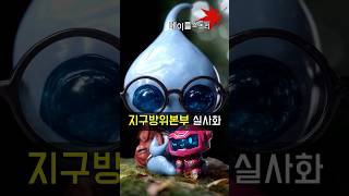 메이플스토리 지구방위본부ㅣ실사화 영화화