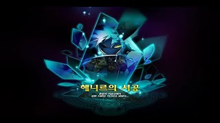 [Elsword KR/엘소드] 디우스 아에르 헤니르 시…