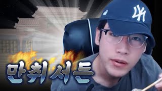 주일이가 술마시고 게임하면? 【서든어택 랭크전】