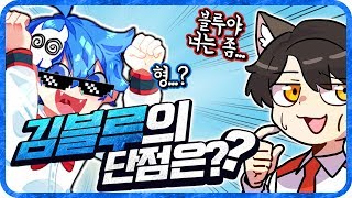 김블루의 치명적 단점을 공개합니다  배틀그라운드   윤루트