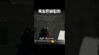 메테오를 조심하세여 #배틀그라운드