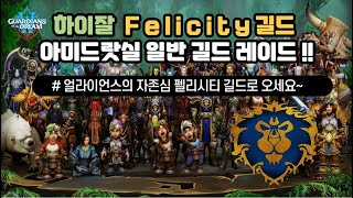 와우(WoW) 용군단 신기 시즌3  하이잘 펠리시티 길…