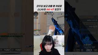 AK로 마스터 올라가기 1일차 #suddenattack…