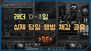 이젠 실전이다 [69렙 소서 출격/3시간 충격적 결과]…