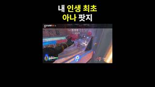 아나팟지 히히 #오버워치2