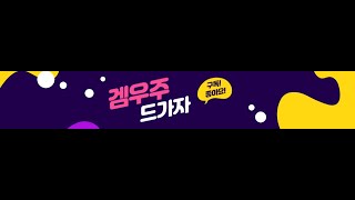 [메이플랜드] 메랜 히어로우주 육성!!  강화 육성방송…