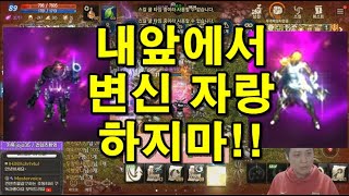 리니지m 변신 자랑하면 혼나는거야