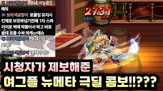 던파 시청자가 제보해준 여그플 극딜콤보