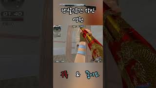 서든어택 샷건의 전진 포지션에 쓰러지는 적팀 #shorts